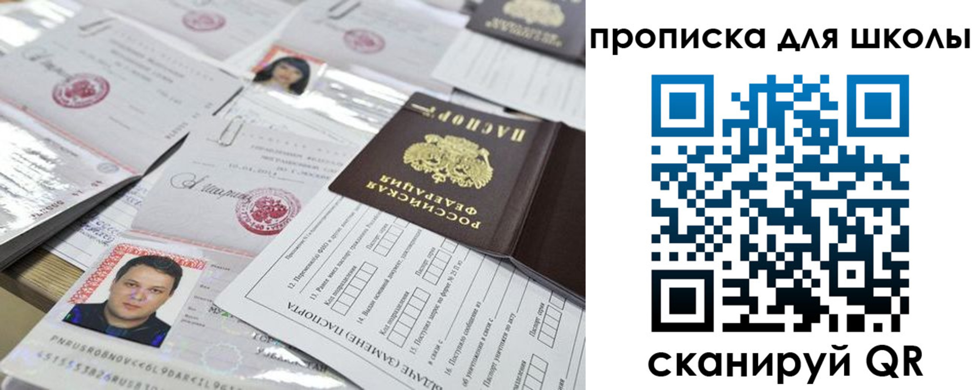 прописка ребенка в Башкортостане