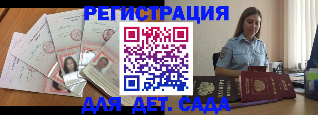 регистрация для дет. сада в Башкортостане