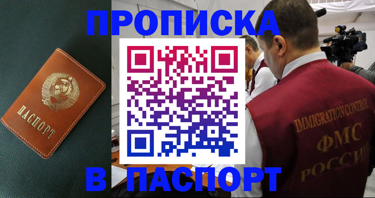 прописка иностранных граждан в Башкортостане
