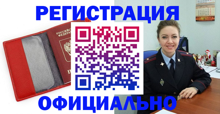 прописка штамп в Башкортостане