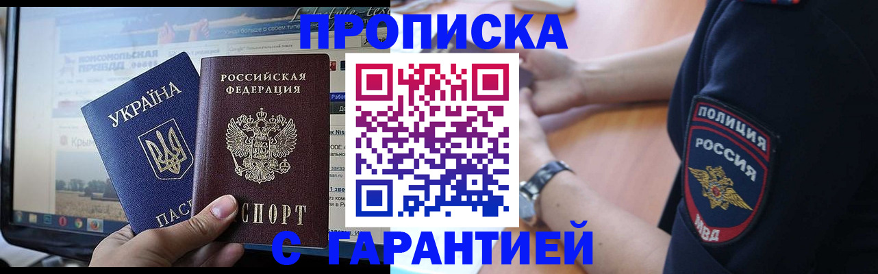 прописка для кредита в Башкортостане