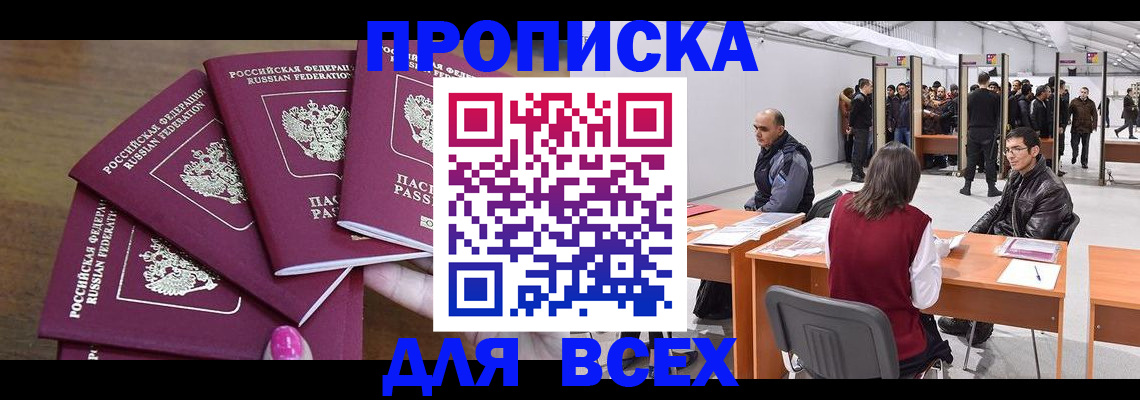 прописка 2025 в Башкортостане