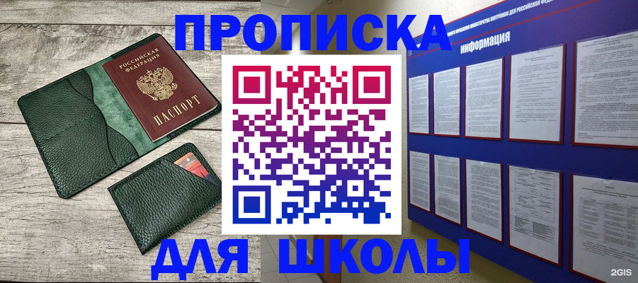 прописка для кредита в Башкортостане